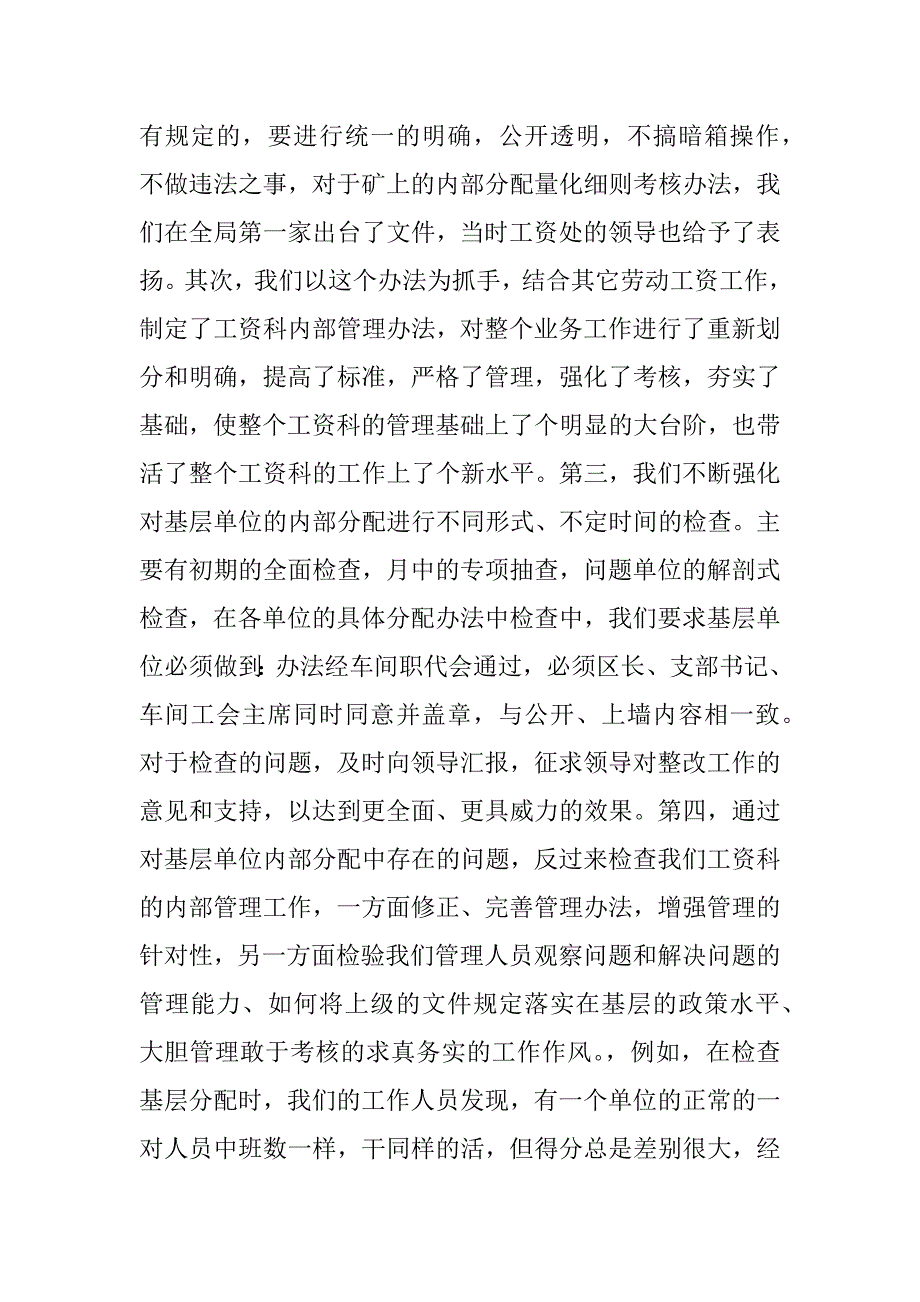 在公司劳动工资管理现场会上的发言_第3页