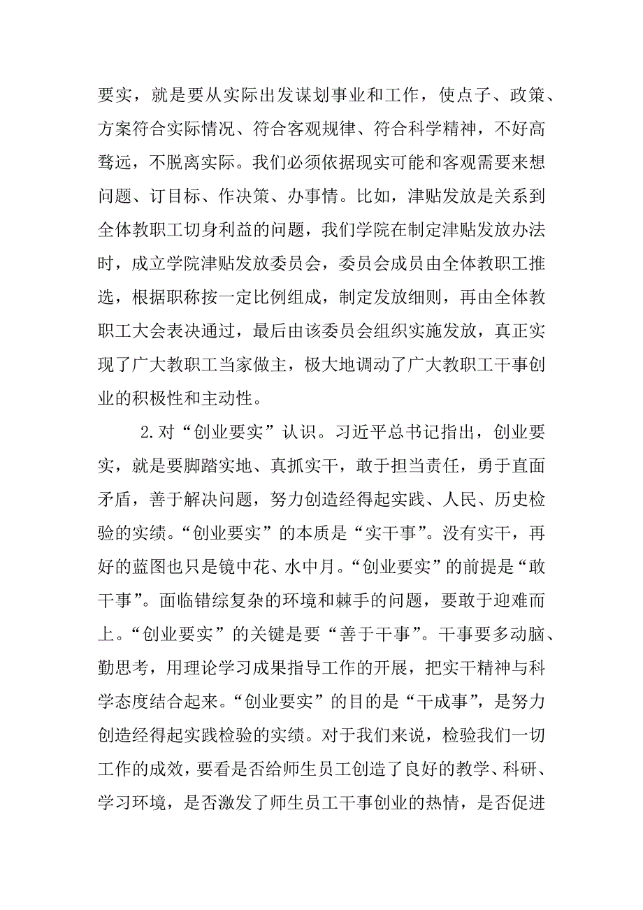 学院党总支书记“三严三实”第三专题学习研讨会发言稿_第2页