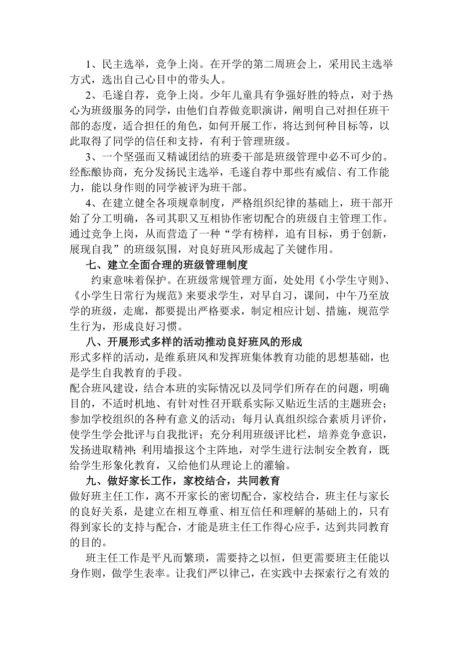 小学班主任工作经验交流材料_第3页