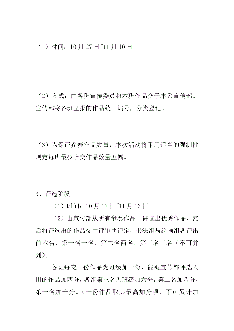 学院书法绘画大赛策划书_第4页