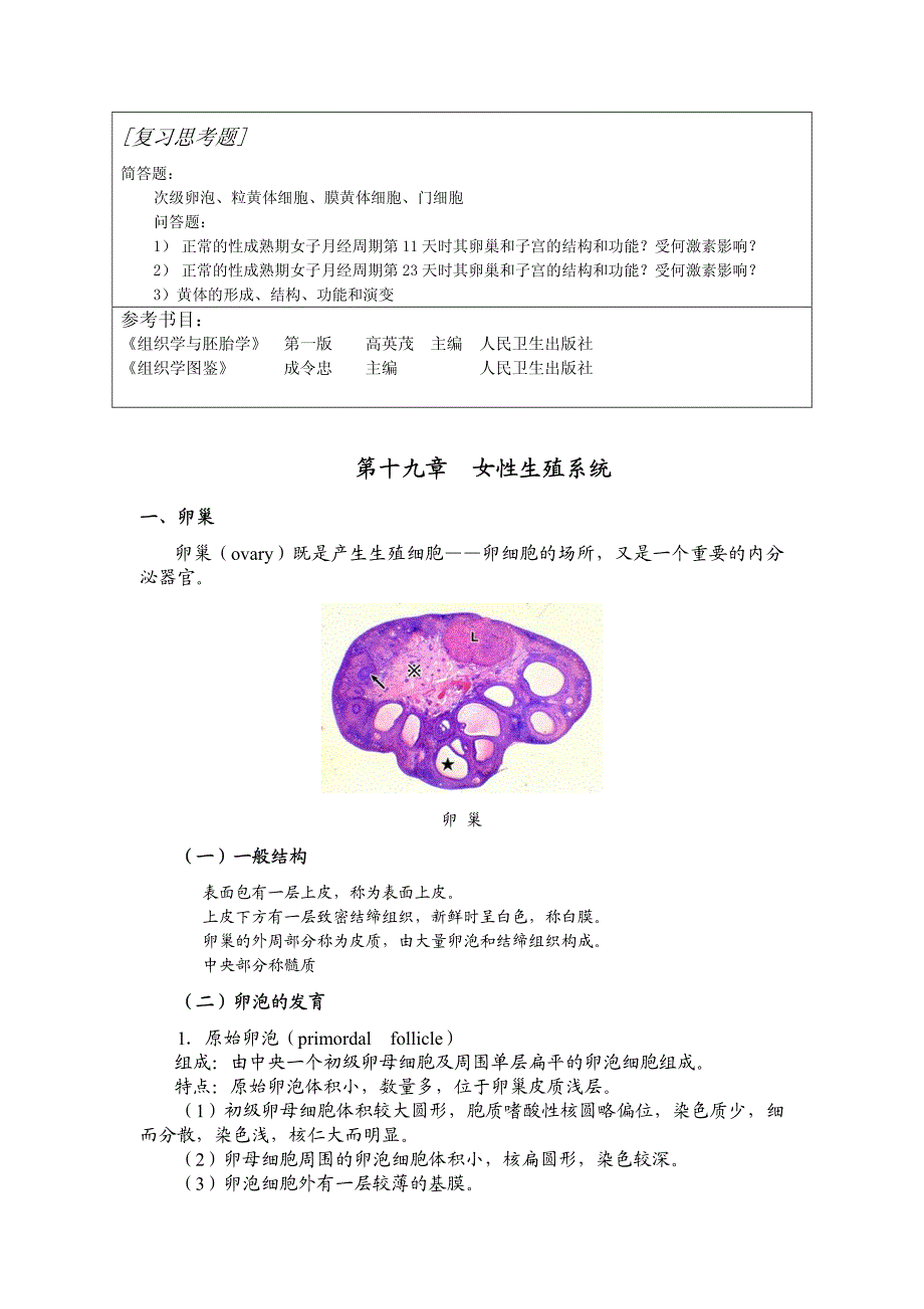 女性生殖系统(彩色带图)_第2页
