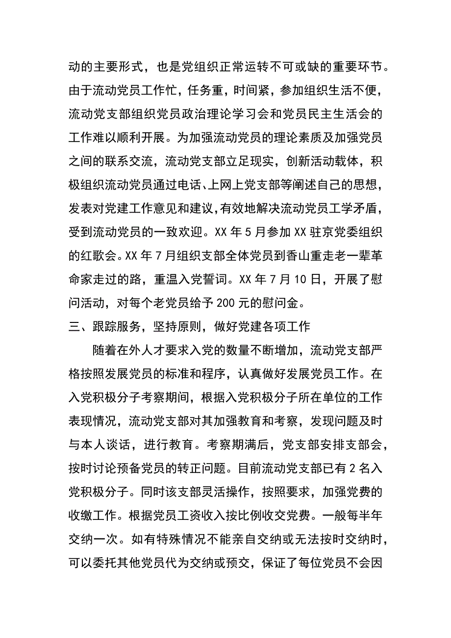 驻京流动党员党支部（流动红岩党支部）半年工作总结_第2页