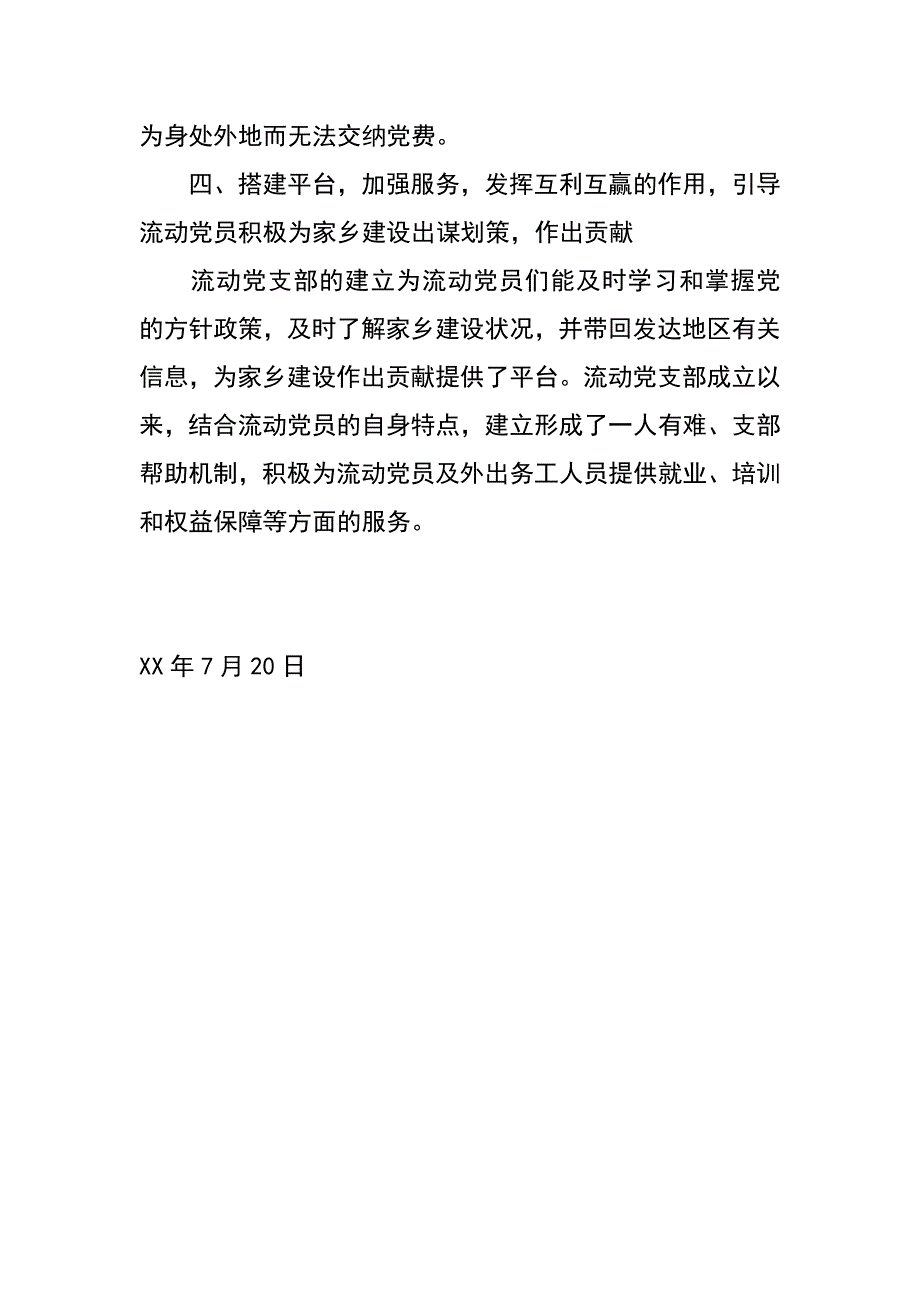 驻京流动党员党支部（流动红岩党支部）半年工作总结_第3页