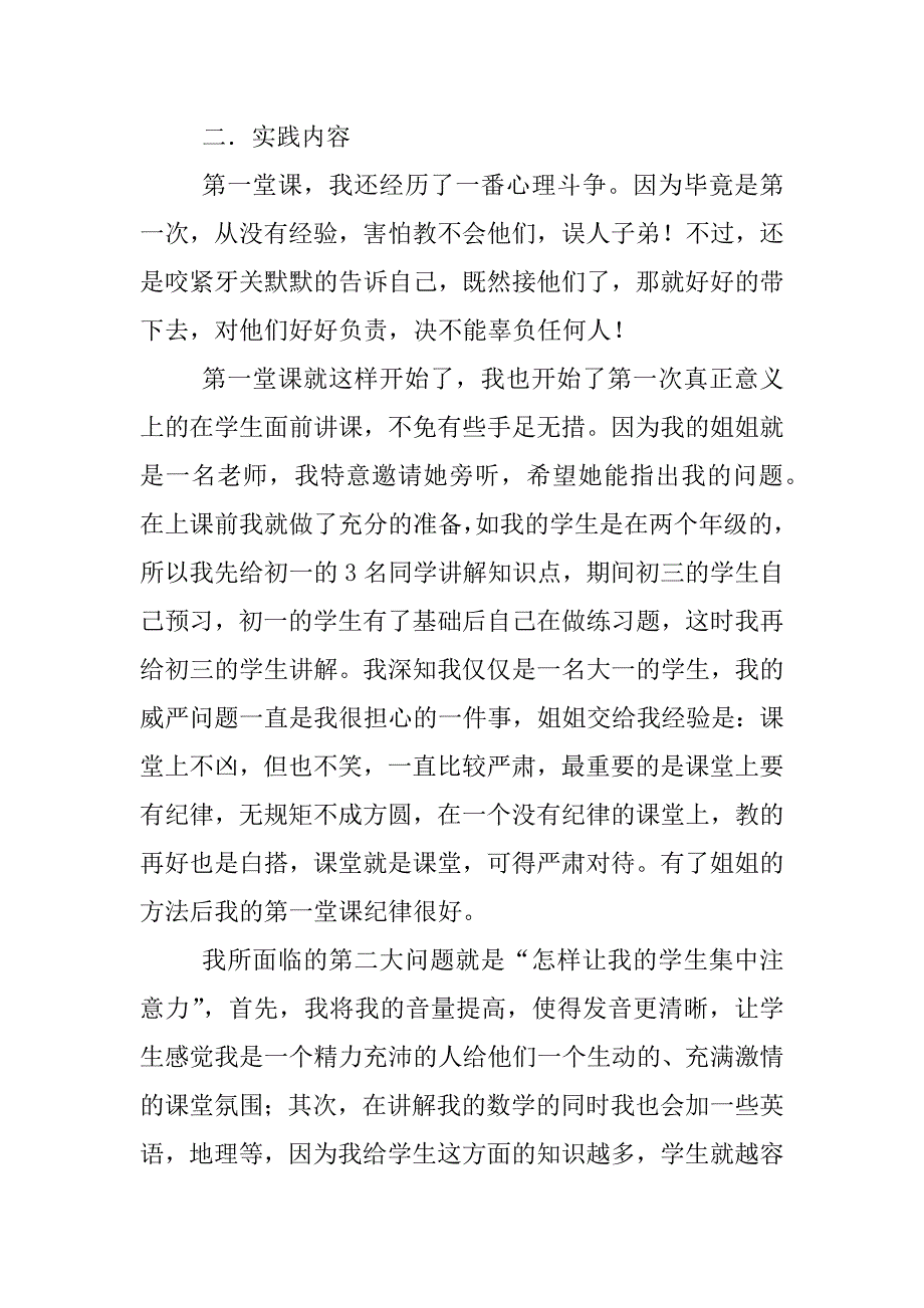 寒假补课社会实践报告_第3页