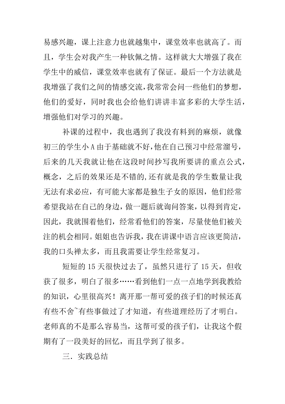 寒假补课社会实践报告_第4页