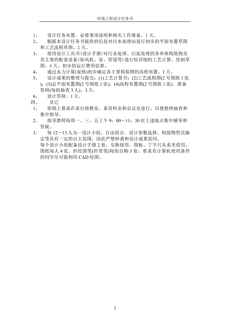 工业废水处理工程设计任务书一_第2页