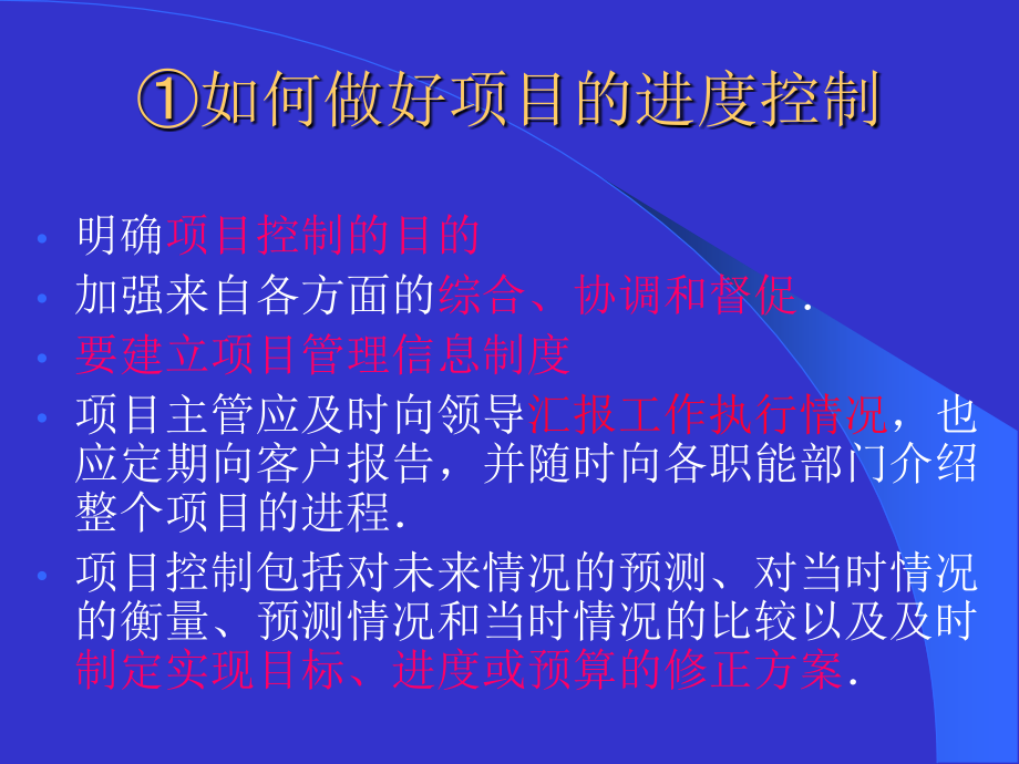 项目管理知识培训——项目计划与控制（下）_第3页