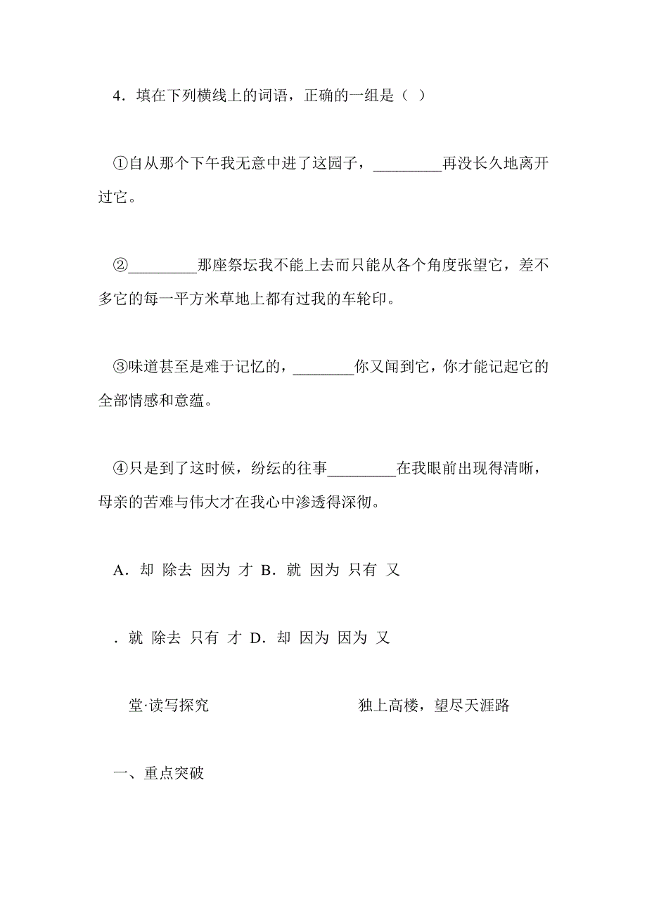 高一语文《我与地坛》导学案_第4页