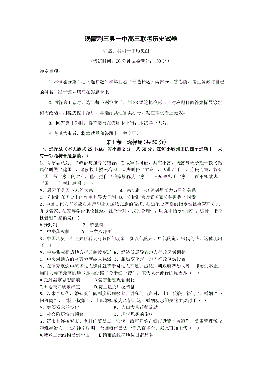 8.亳州市高三上10月联考～历史_第1页