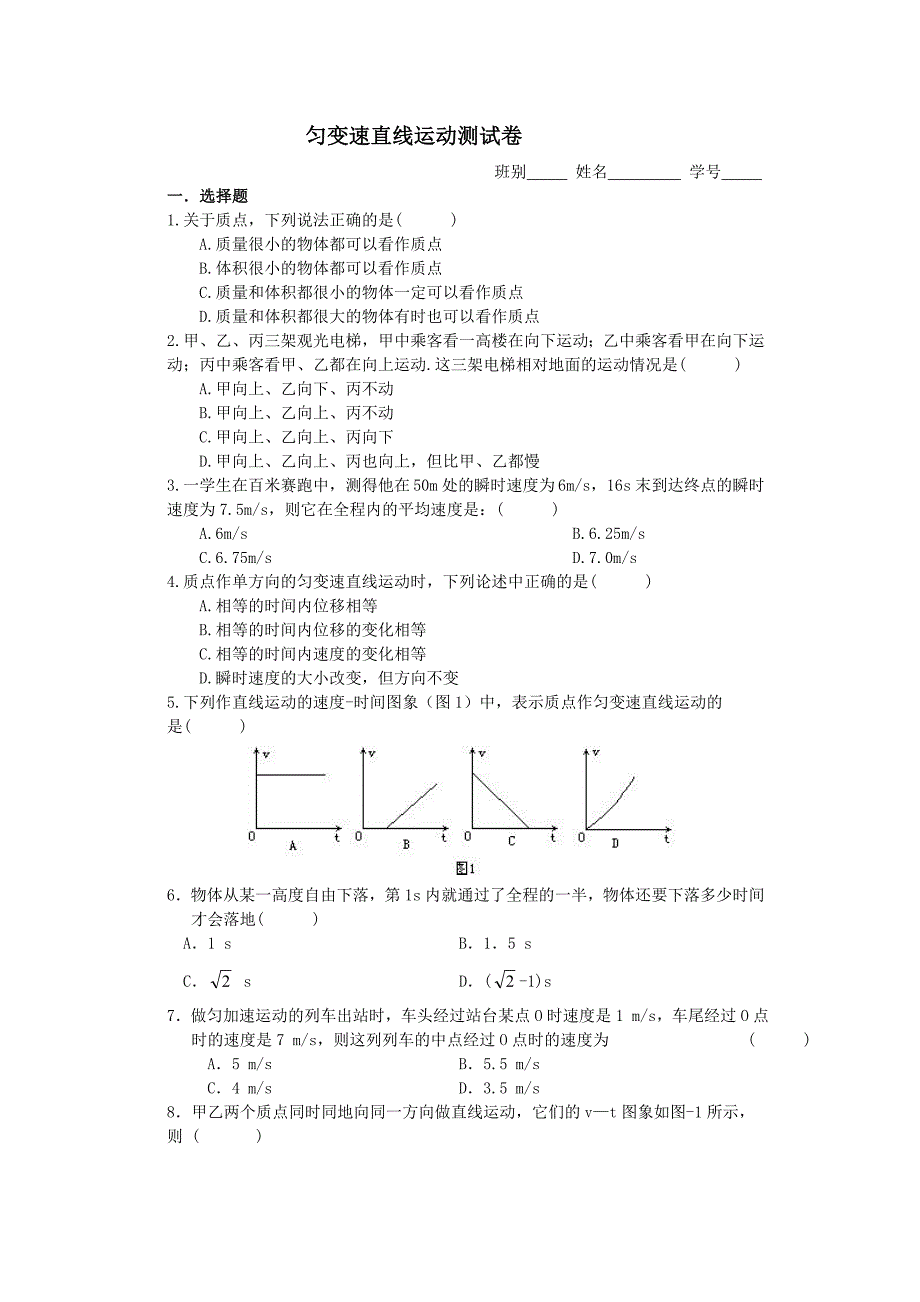 高考物理匀变速直线运动测试卷_第1页