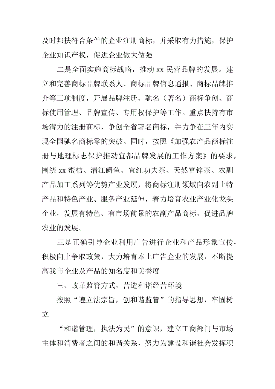 工商局民营经济工作表态性发言_第3页