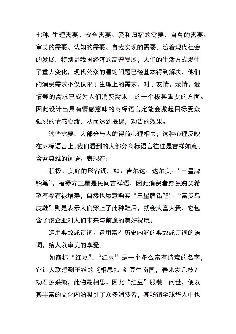 谈商标语言设计中的受众心理因素_第4页