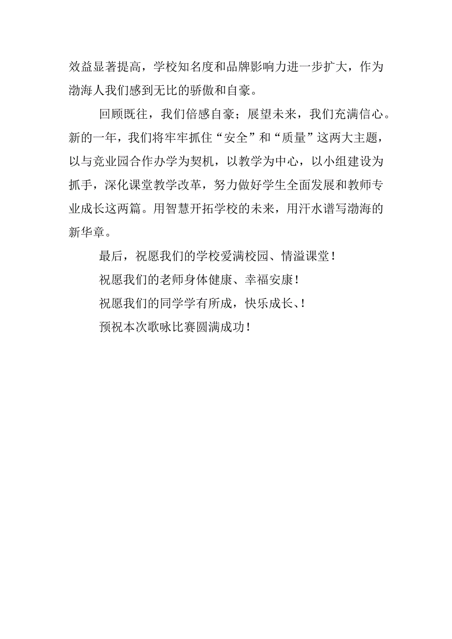 “迎新年、红心向党”歌咏比赛新年致辞_第2页