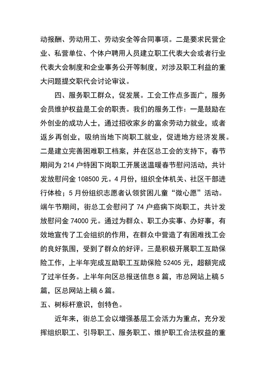 街道总工会xx年上半年工作总结及下半年工作计划_第2页