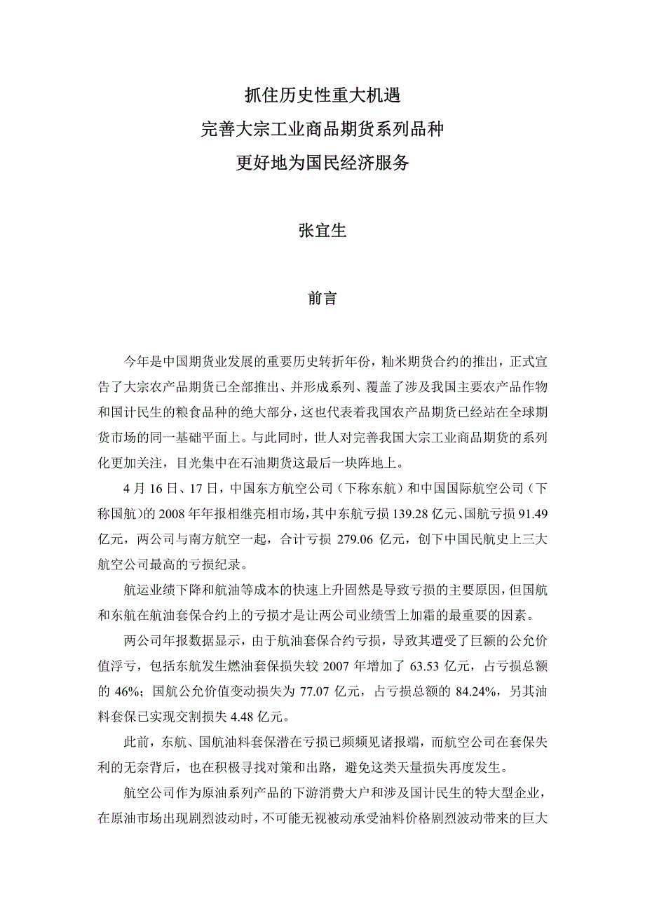 抓住历史性重大机遇完善大宗工业商品期货系列品种_第1页