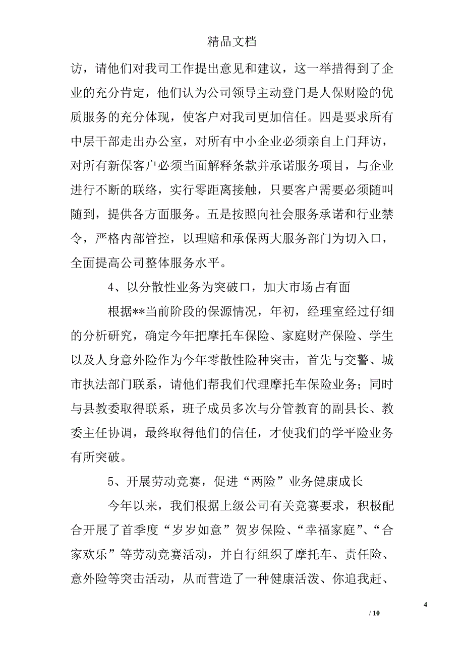 保险公司年终_第4页