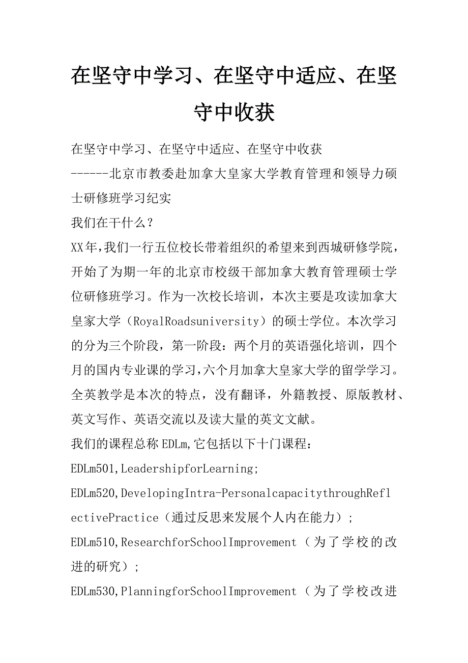 在坚守中学习、在坚守中适应、在坚守中收获_第1页