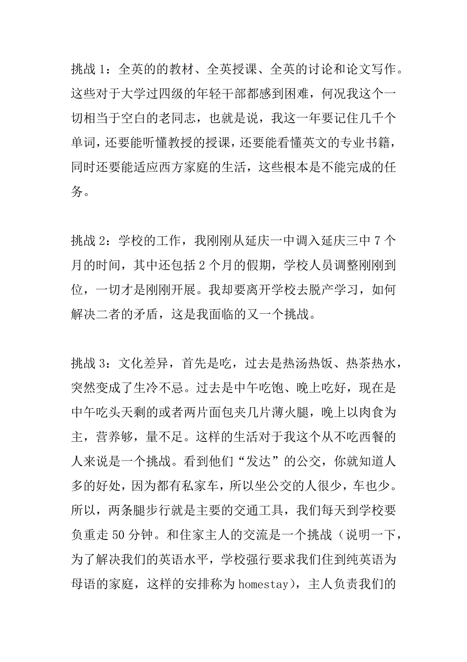 在坚守中学习、在坚守中适应、在坚守中收获_第3页