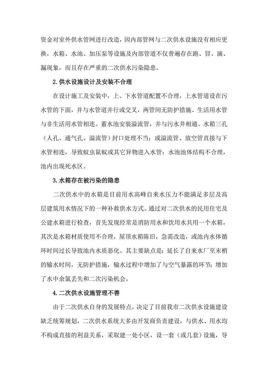 二次供水水质安全之我见_第2页