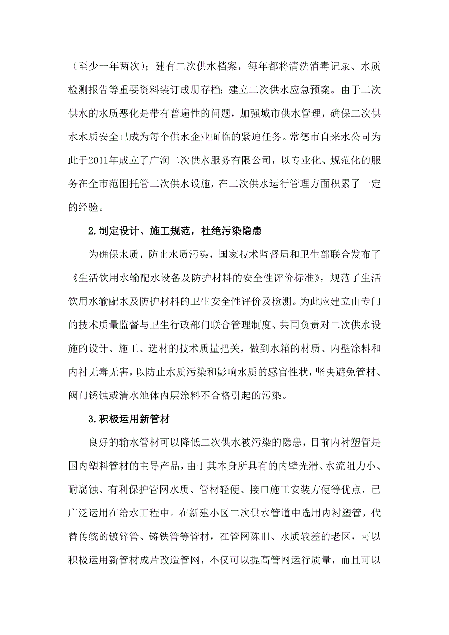 二次供水水质安全之我见_第4页