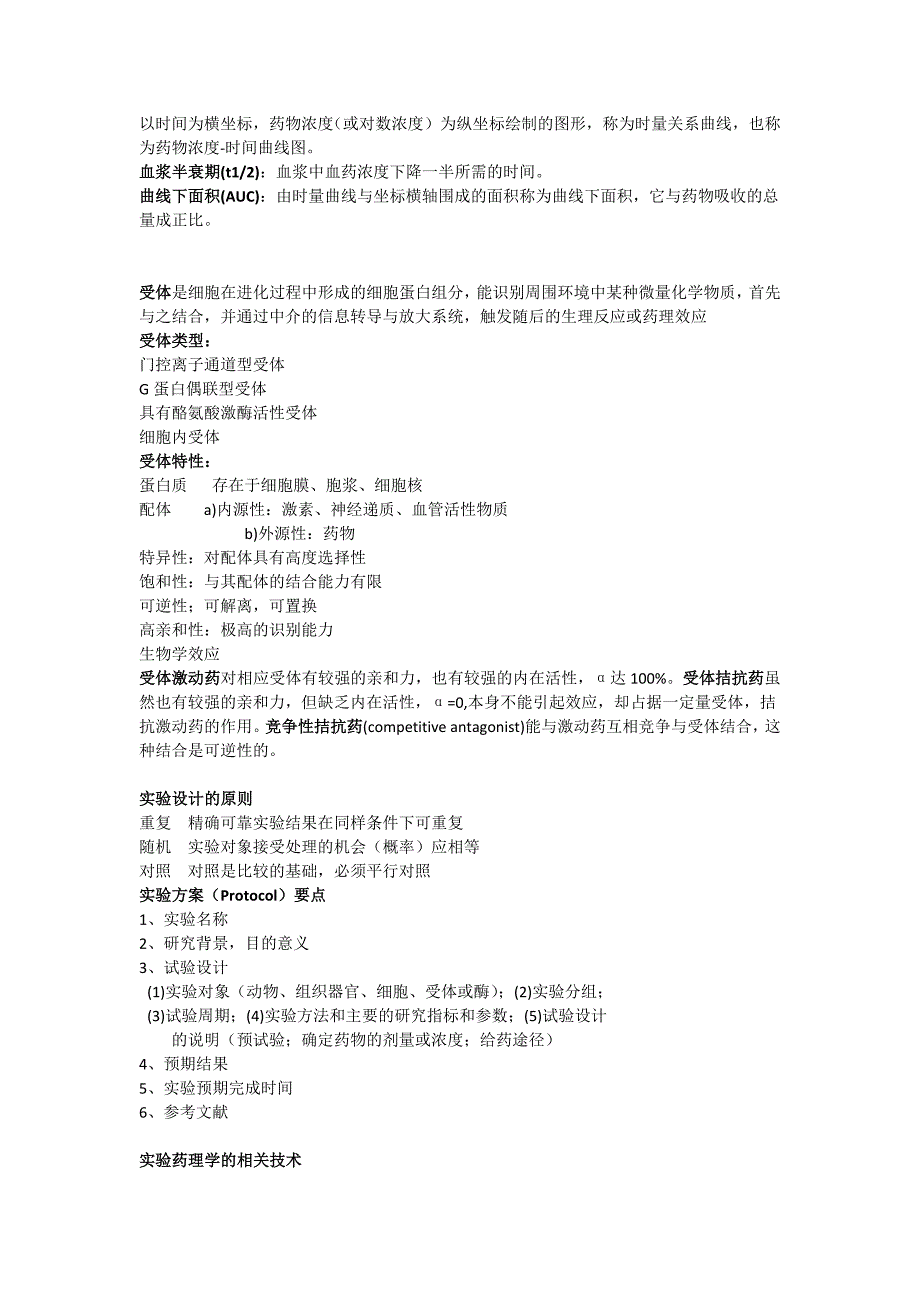 7药理学实验技术-王逸平_第2页