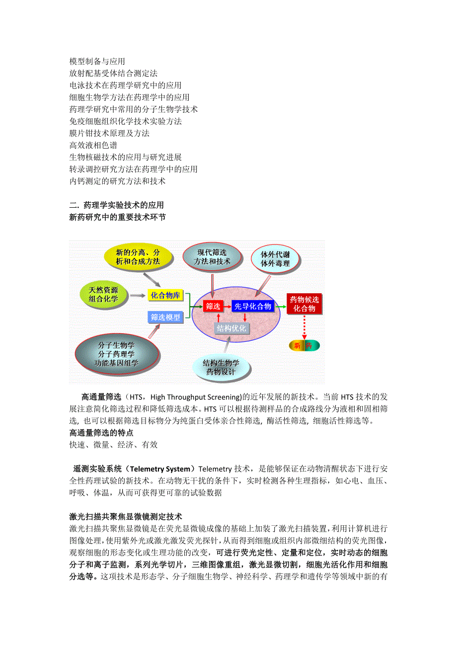 7药理学实验技术-王逸平_第3页