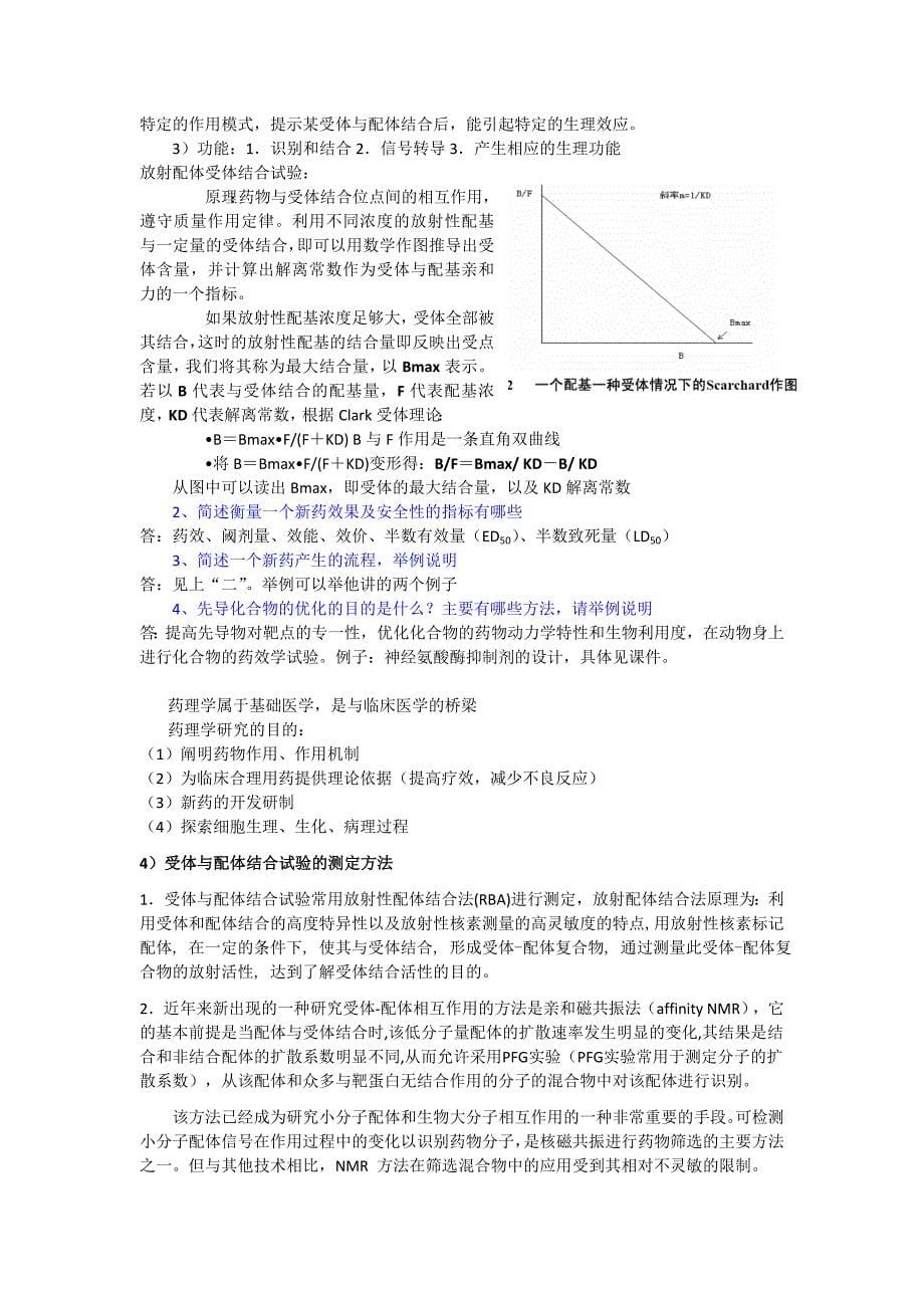 7药理学实验技术-王逸平_第5页