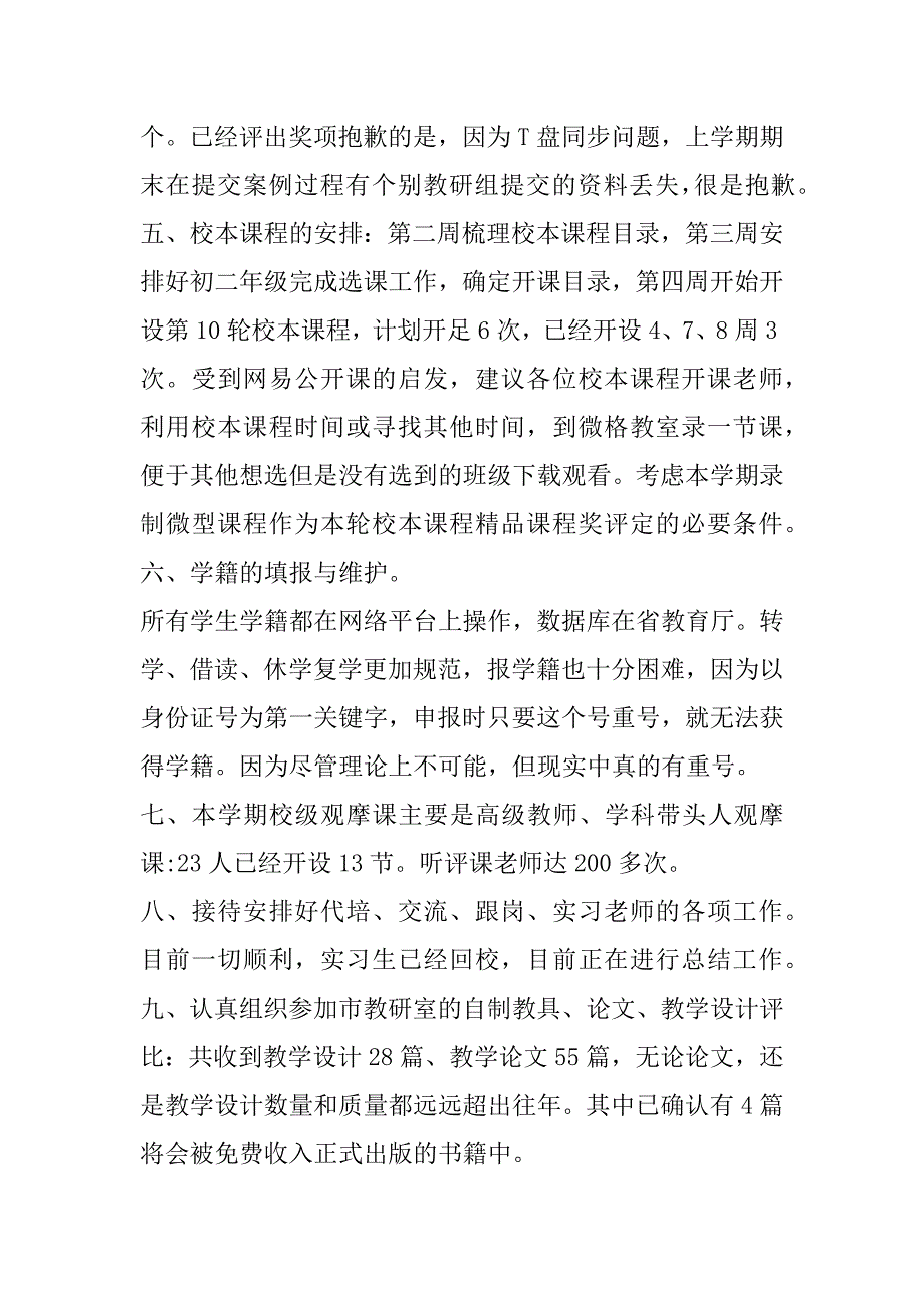 学校教务中期总结_第3页