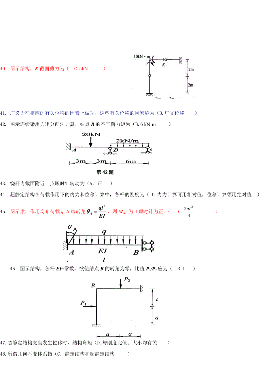 302723401建筑结构力学分析复习题_第4页