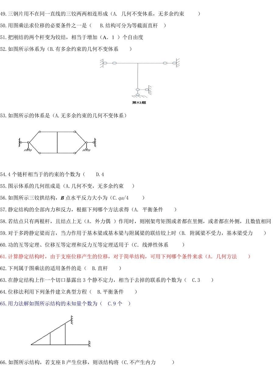 302723401建筑结构力学分析复习题_第5页