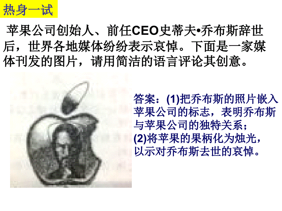 苹果公司创始人、前任CEO史蒂夫乔布斯辞世后,世界各地_第1页