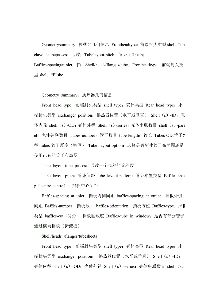 edr换热器计算菜单翻译_第1页