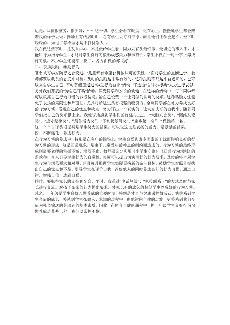 浅谈体育与健康课程对小学生行为习惯的养成_第2页