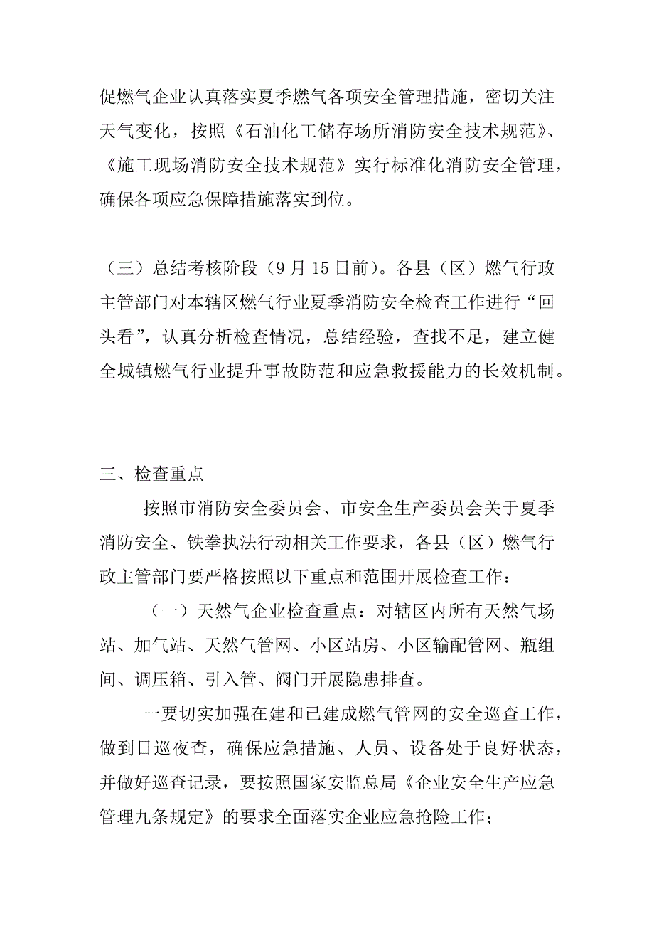 城镇燃气行业夏季消防安全检查工作实施_第3页