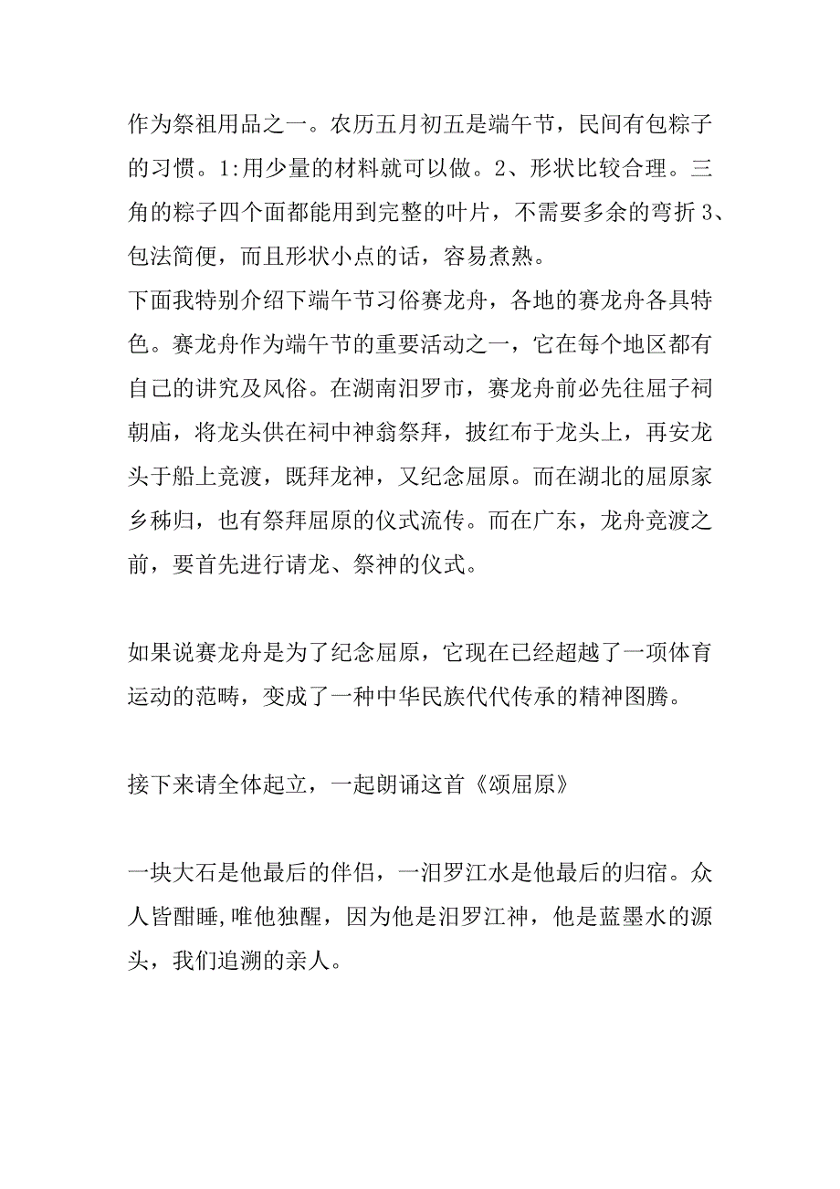 xx年端午节“道德讲堂”主持词_第3页