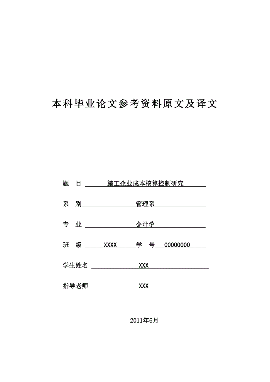 施工企业成本核算英文文献_第1页