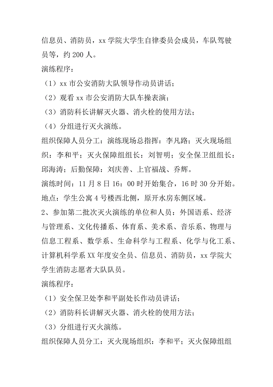 学院xx年“防火安全宣传周”活动实施_第3页