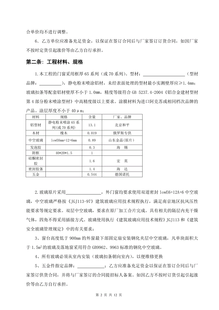 铝木复合门窗合同_第2页