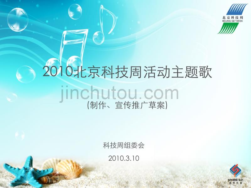 主题曲制作策划方案_第1页