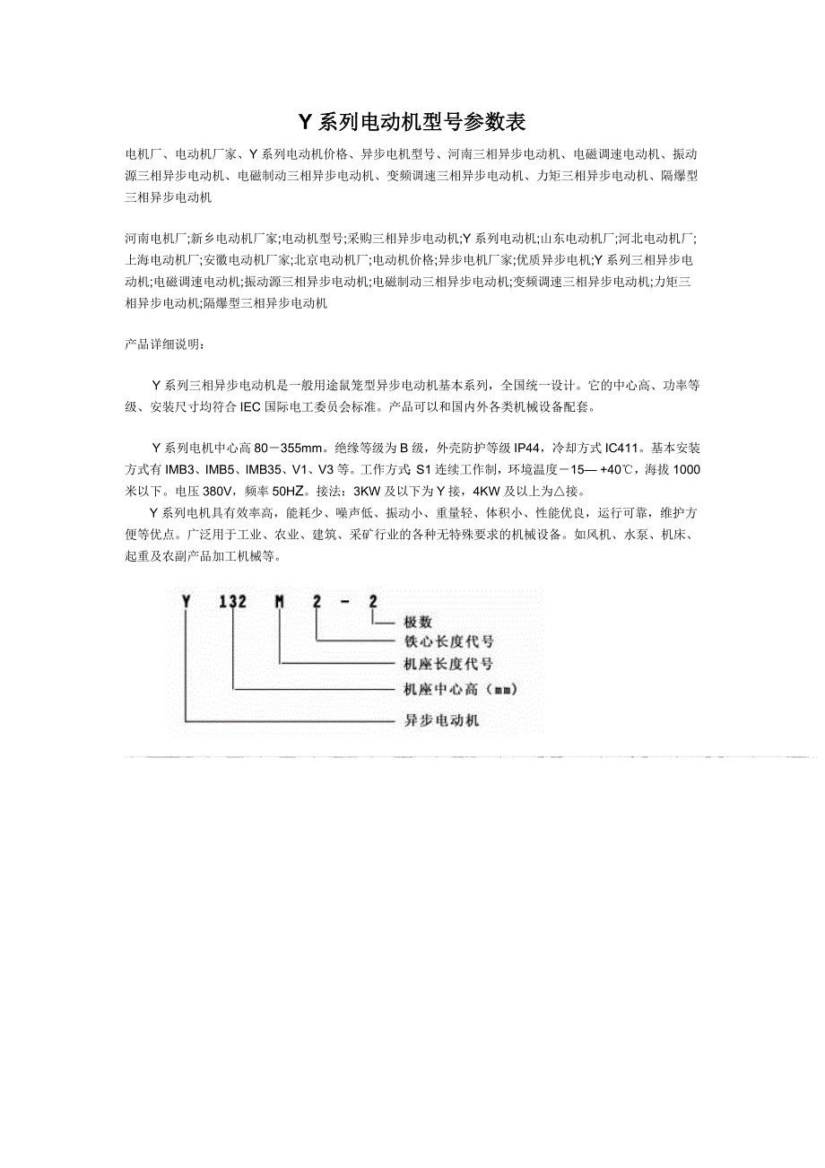 Y系列电动机型号参数表_第1页