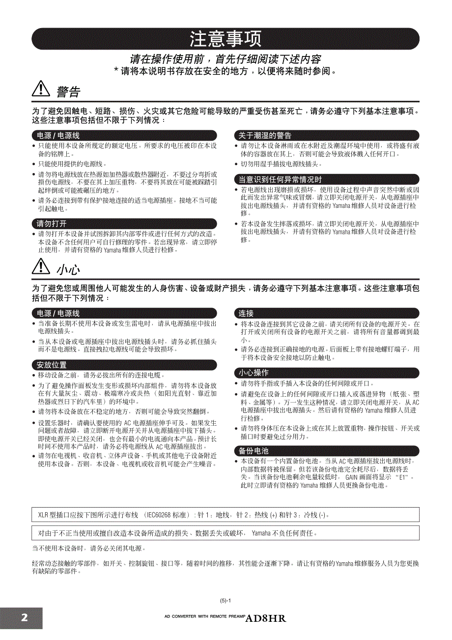 雅马哈AD8HR前置话放中文说明书_第2页