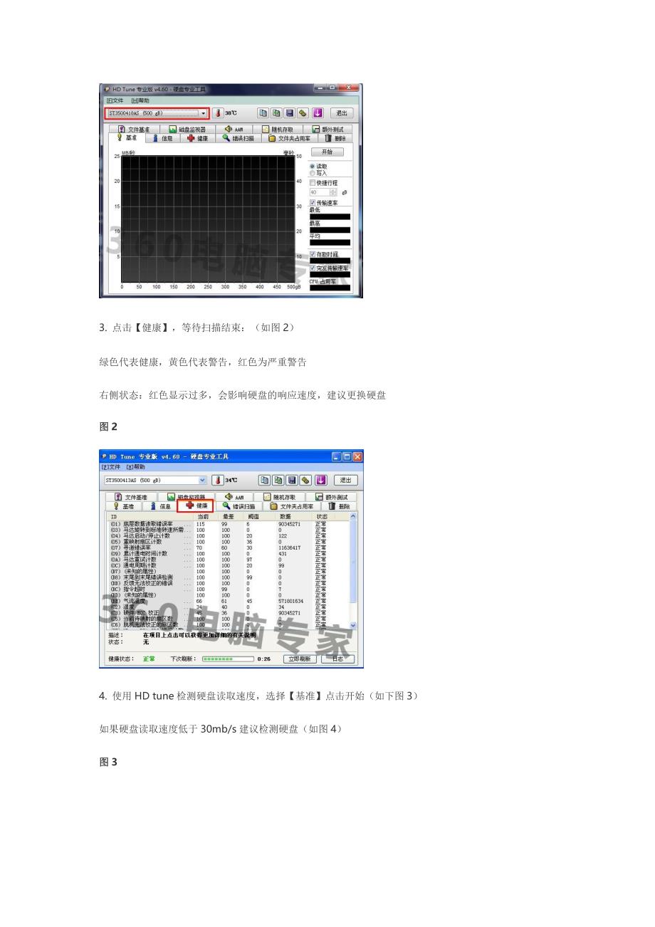 硬盘坏道检测与修复_第2页