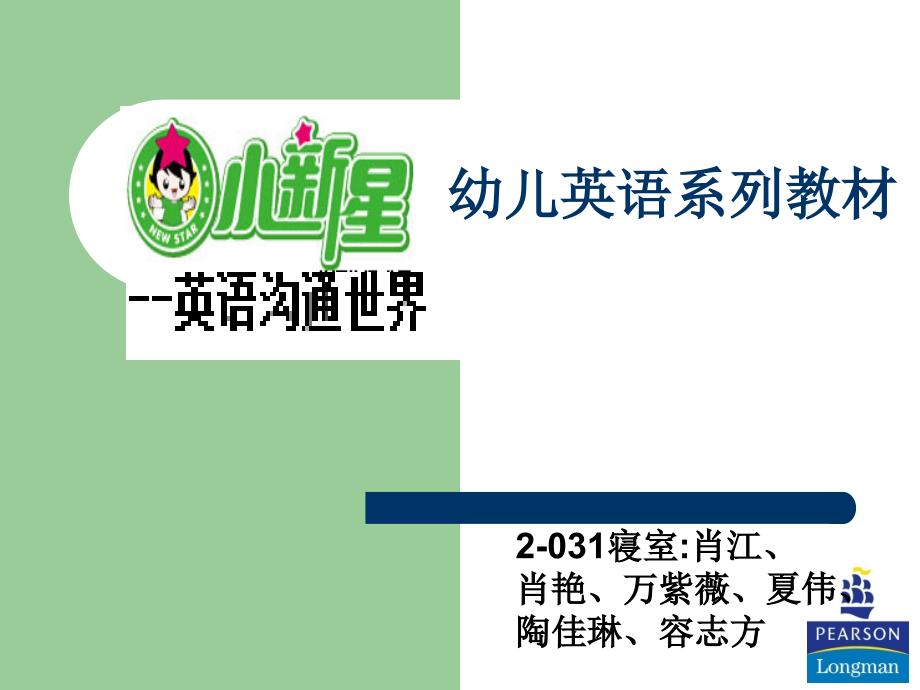 小新星幼儿英语教材_第1页