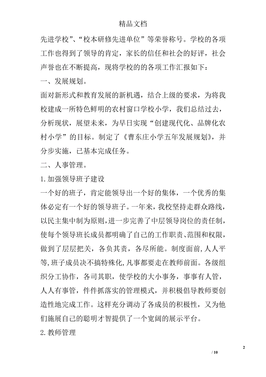 综合督导评估汇报材料_第2页