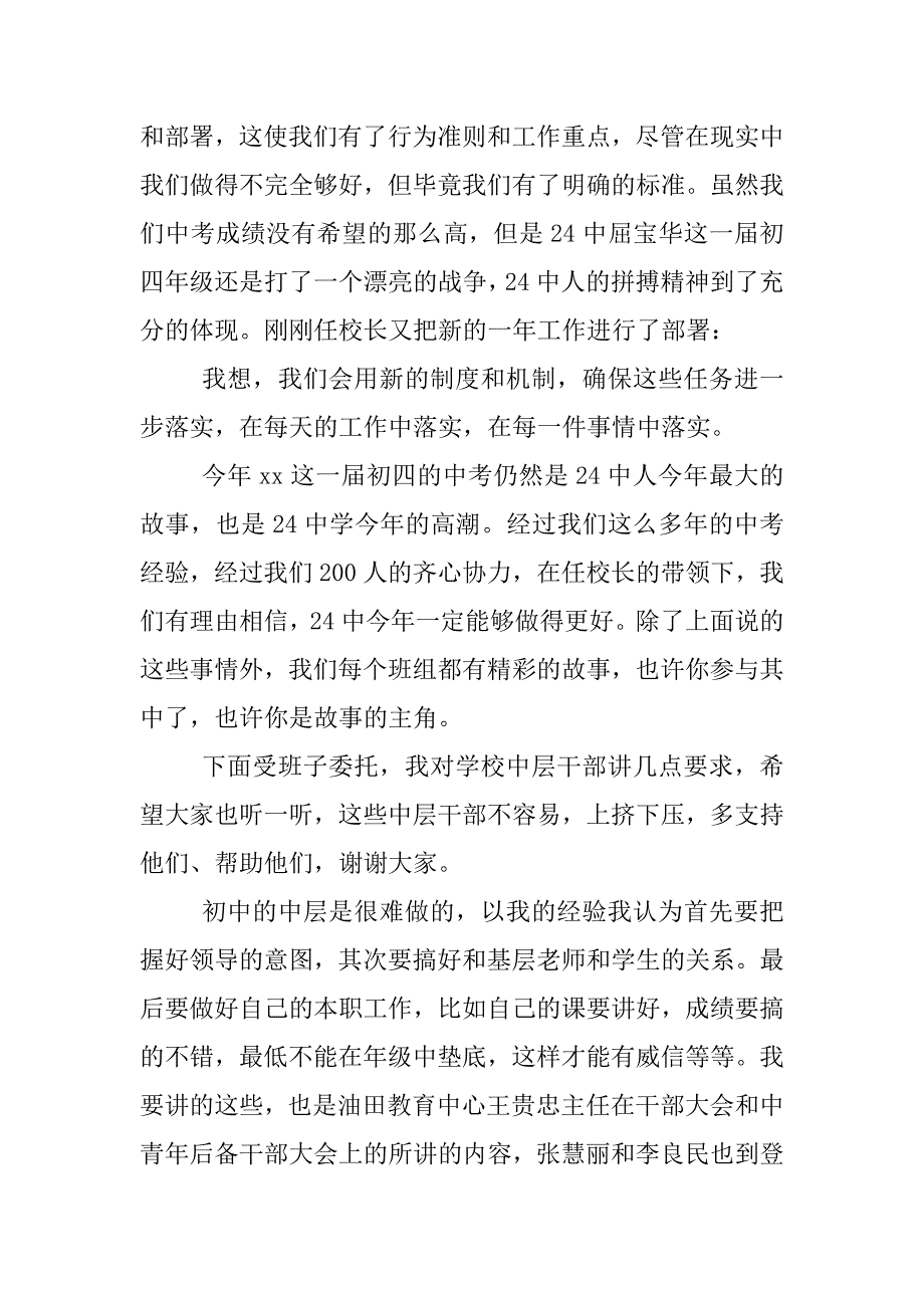 在开学大会上的讲话_第3页