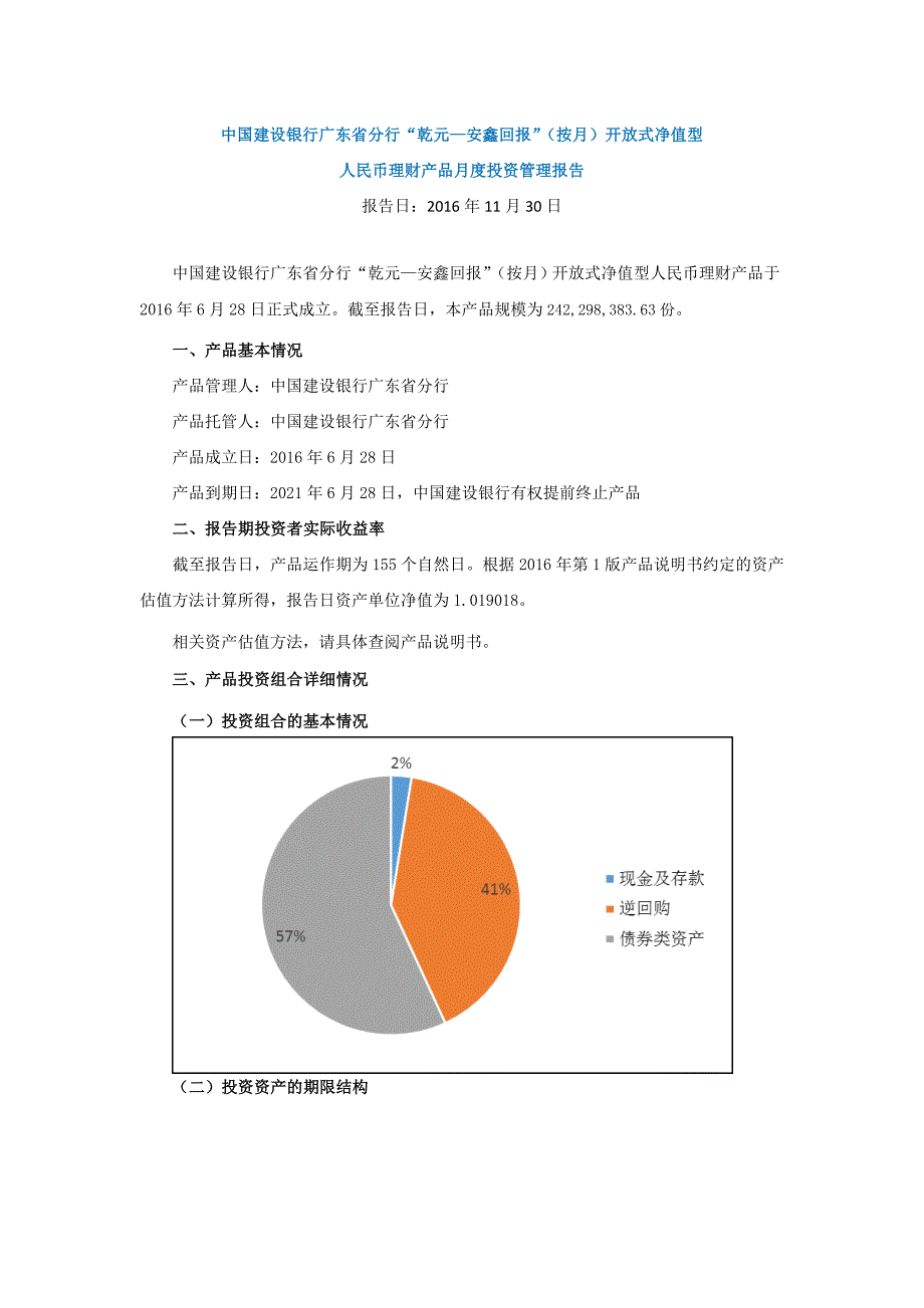 中国建设银行广东省分行乾元—安鑫回报（按月）开放式_第1页