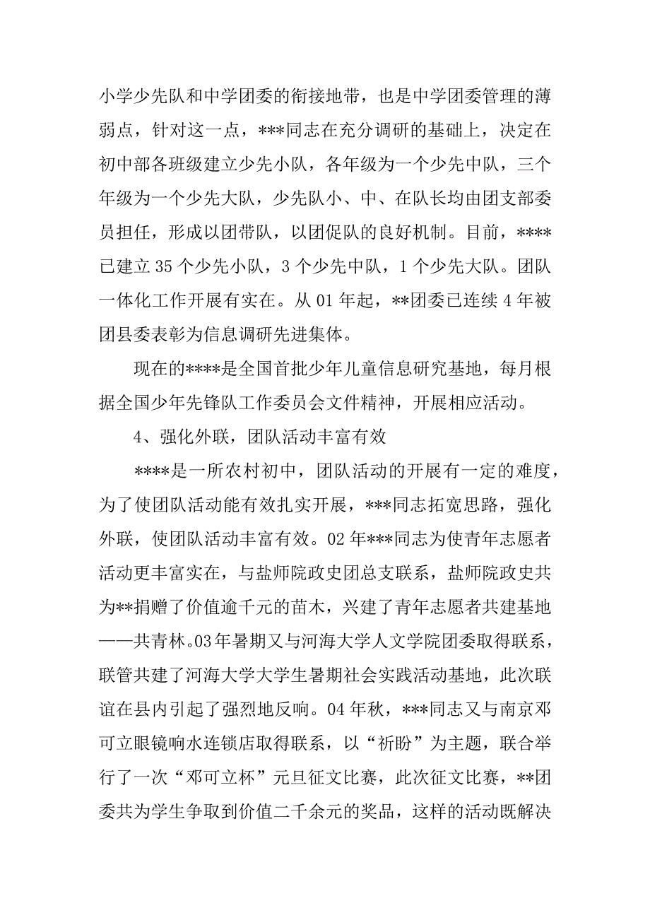 市级青年岗位能手事迹材料_第4页