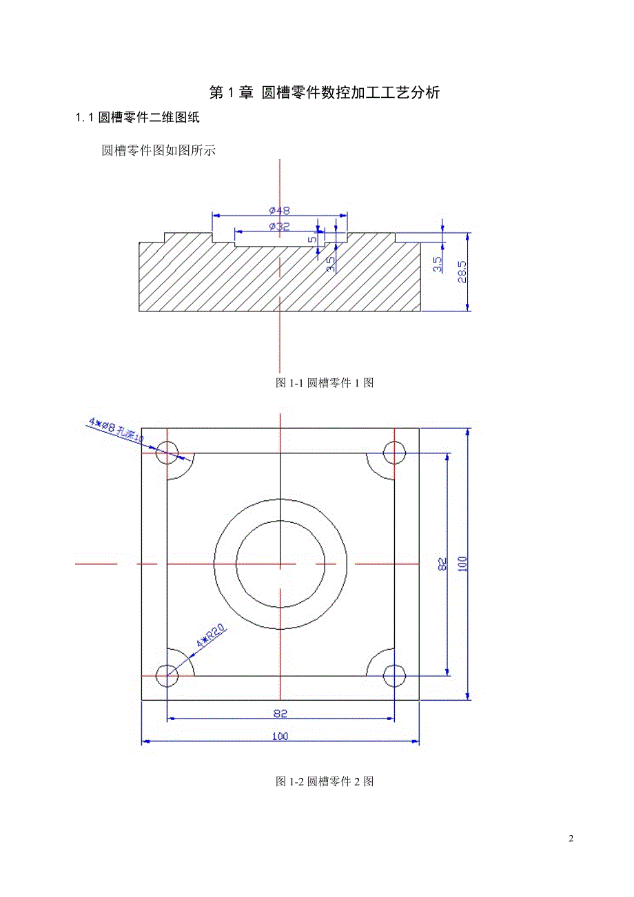 毕业设计---圆槽零件加工工艺设计_第2页