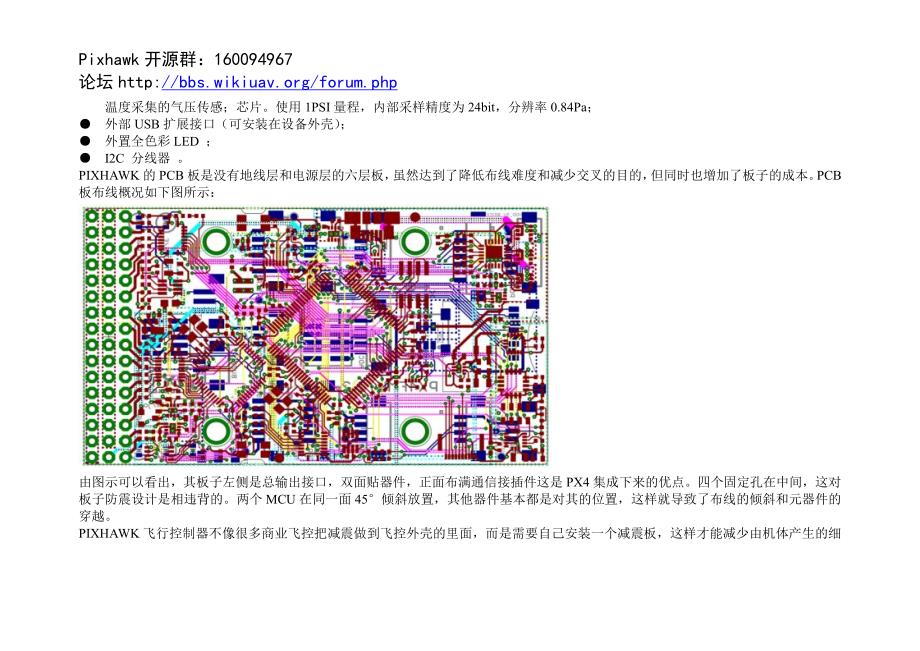 PIXHAWk飞控介绍_第4页