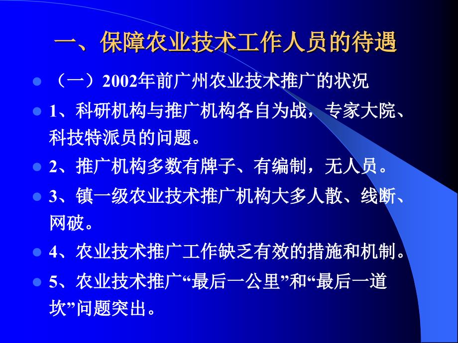 广州农业技术推广创新与应用_第2页